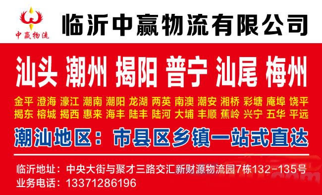 临沂到六盘水物流公司-临沂中赢物流